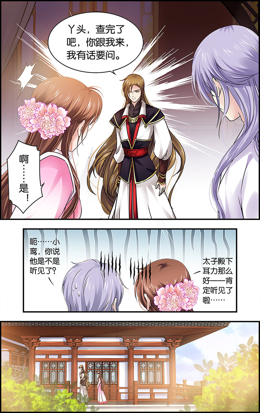 19 别院之行-第19话