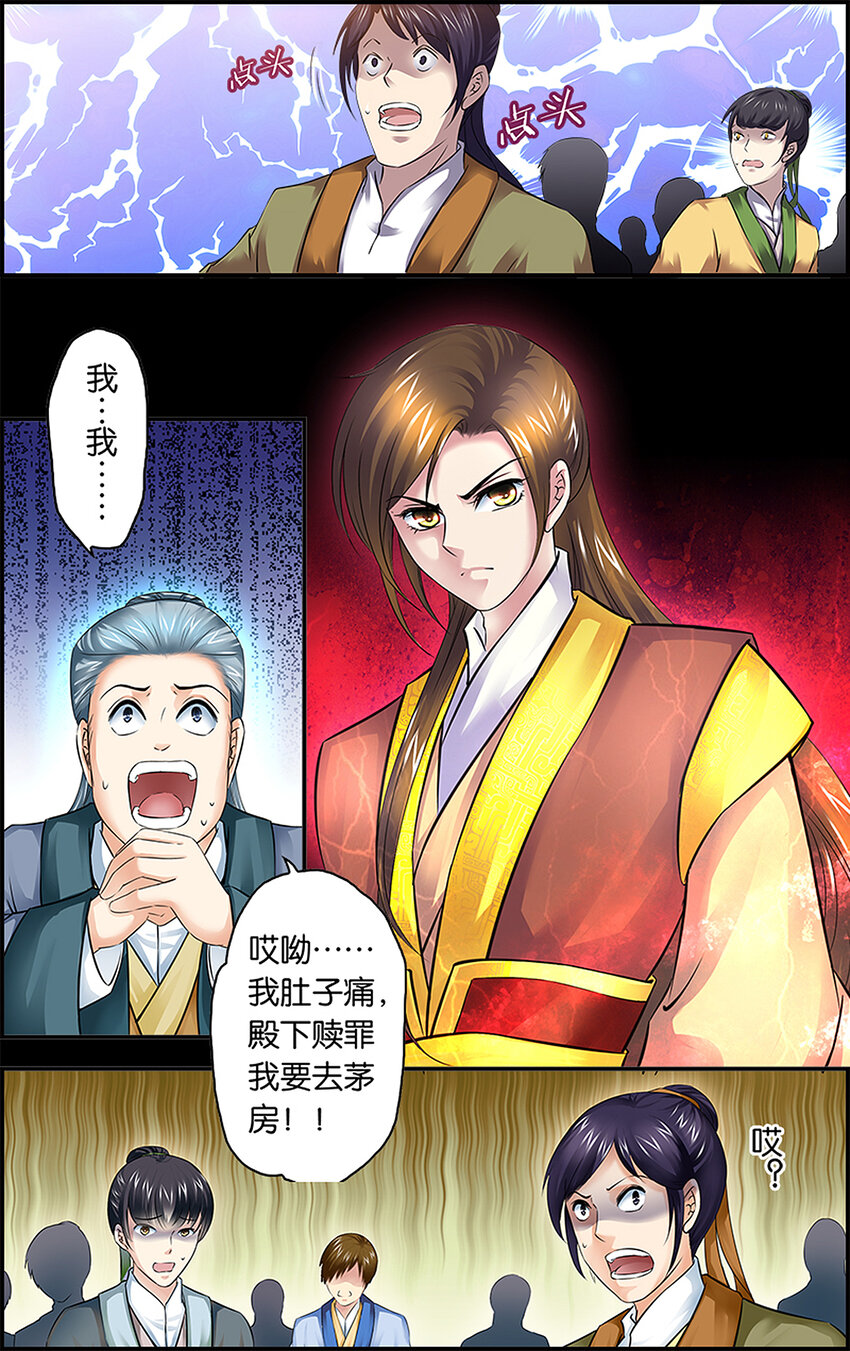 3 分离在即-第3话