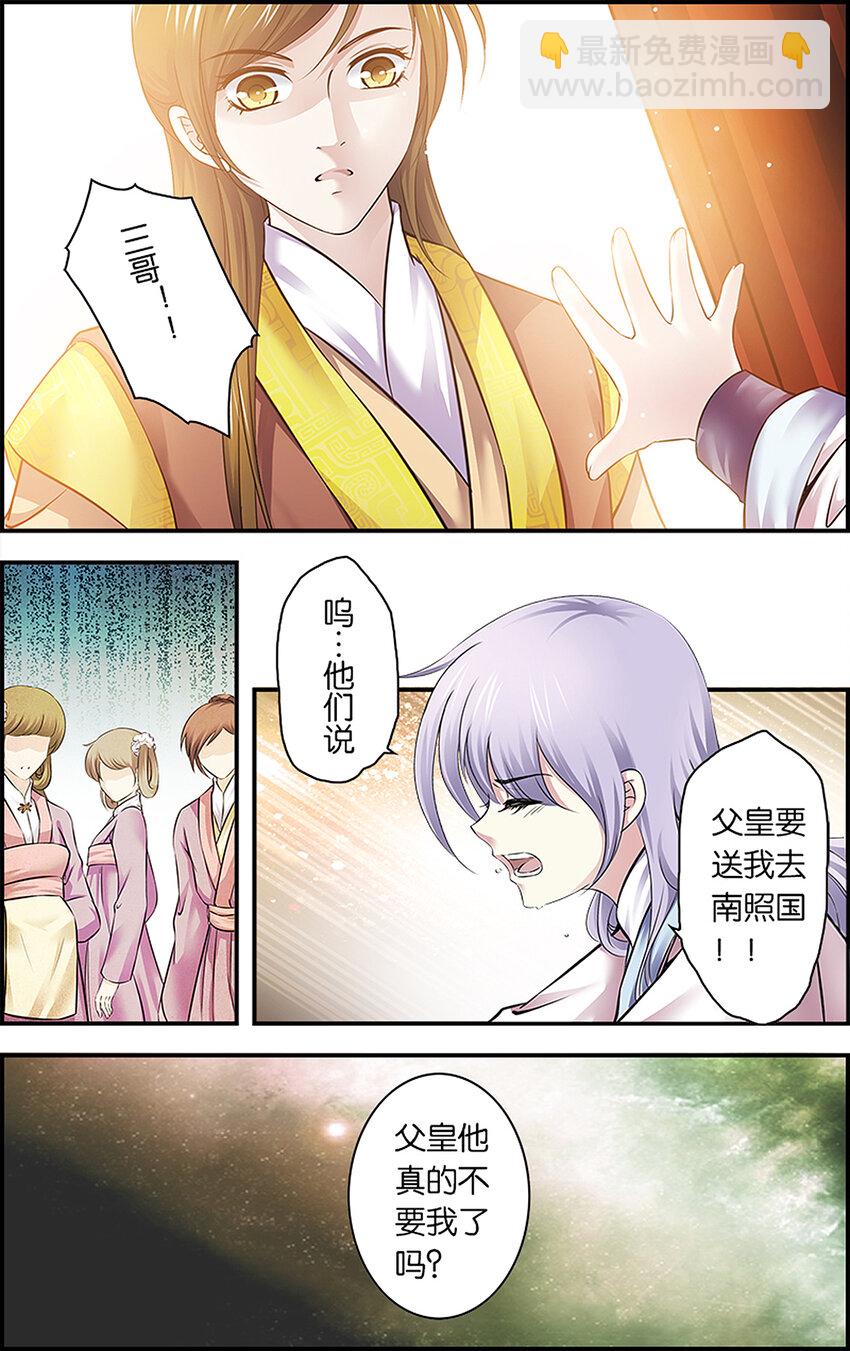 3 分离在即-第3话