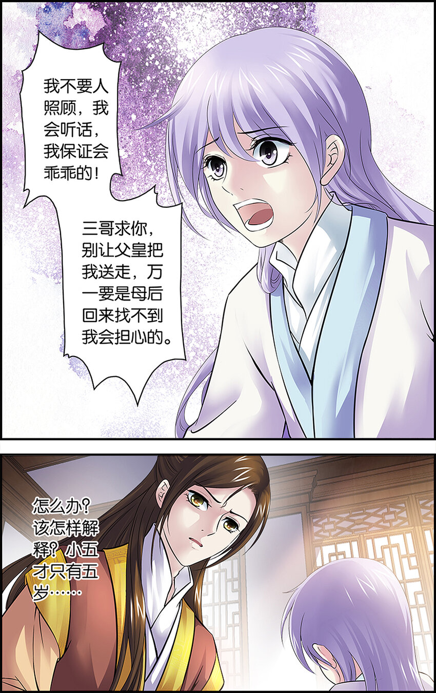 3 分离在即-第3话