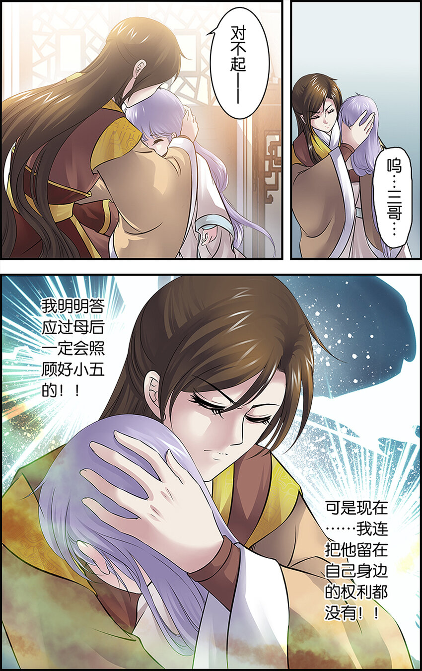 3 分离在即-第3话