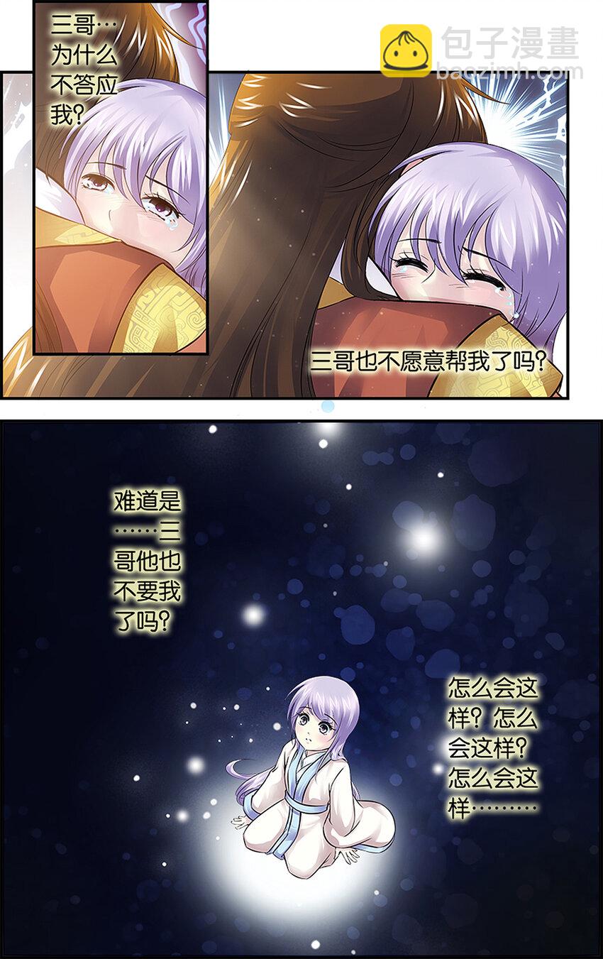 3 分离在即-第3话