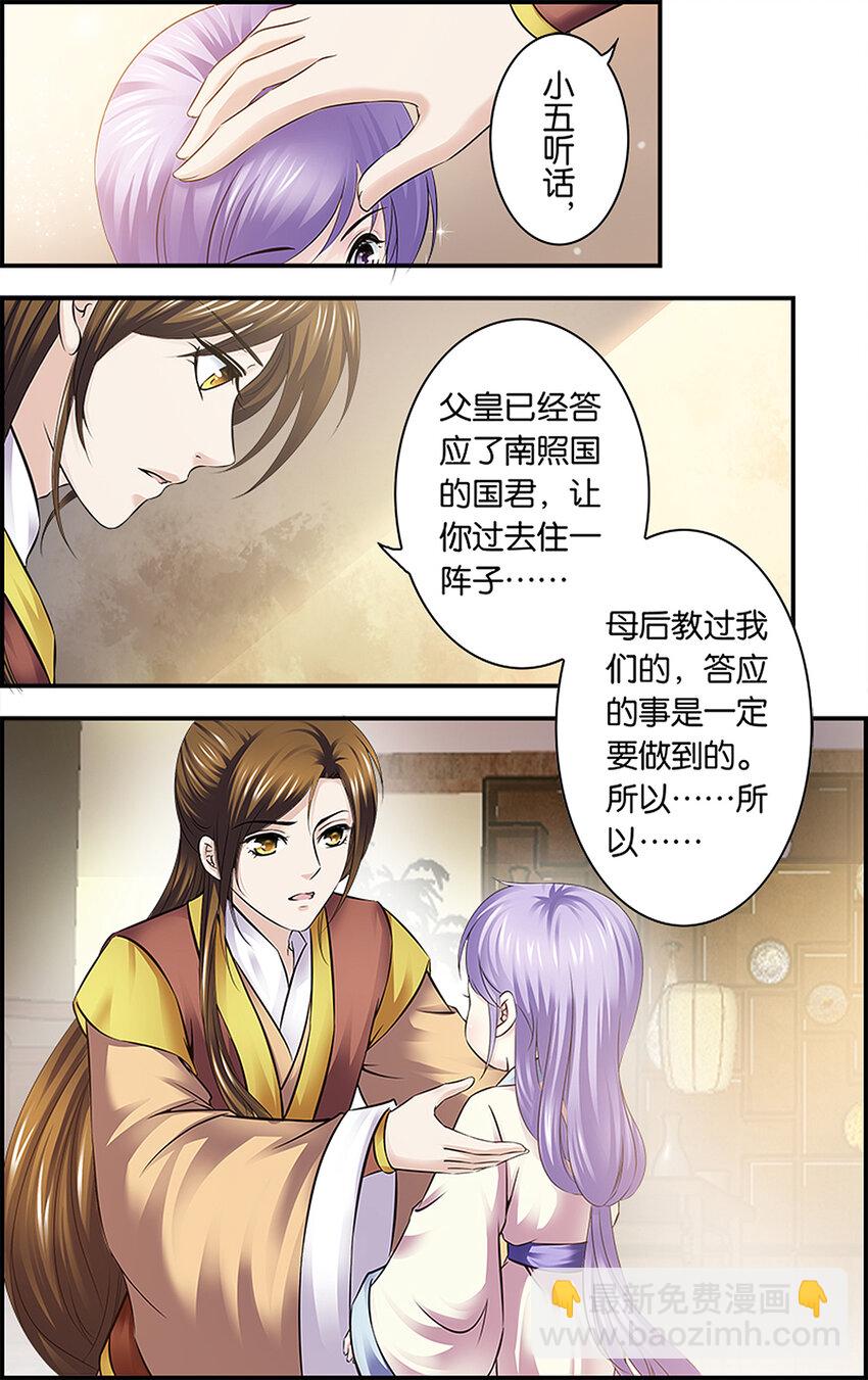 3 分离在即-第3话