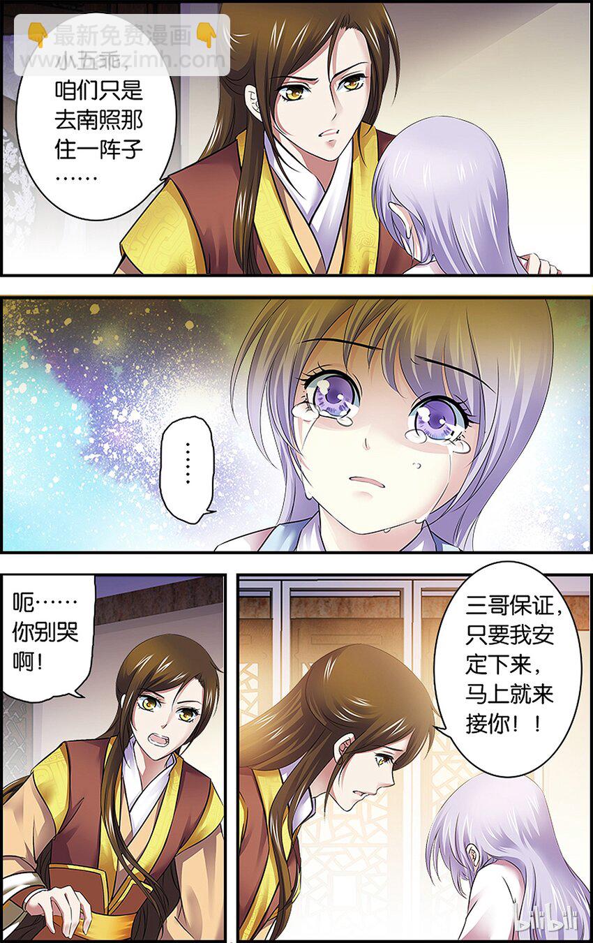 3 分离在即-第3话