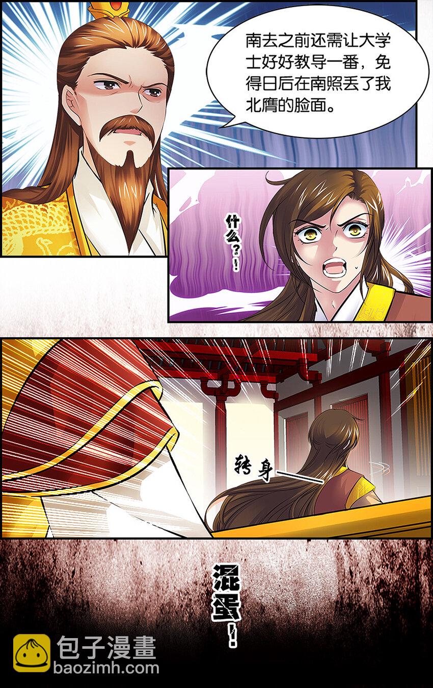 3 分离在即-第3话