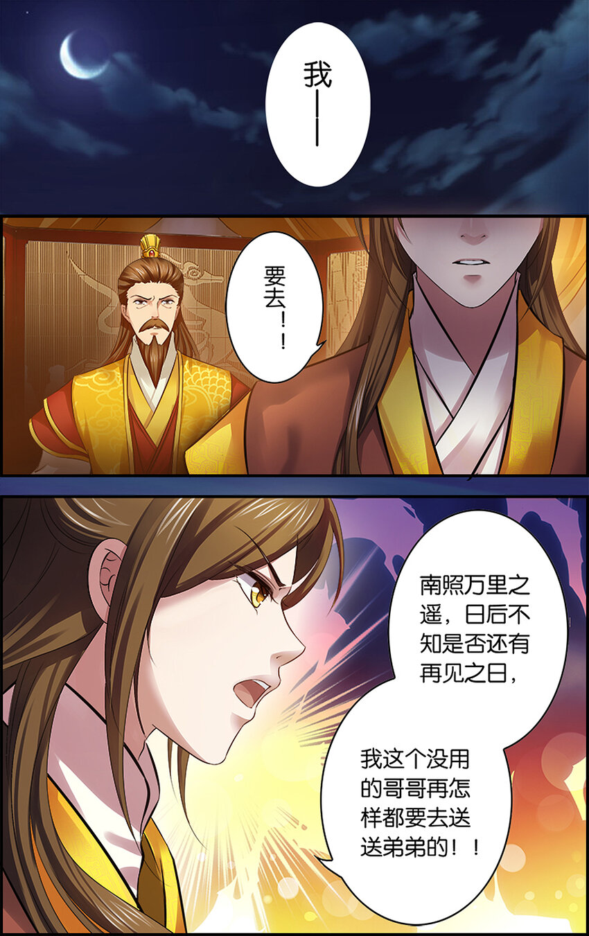 3 分离在即-第3话