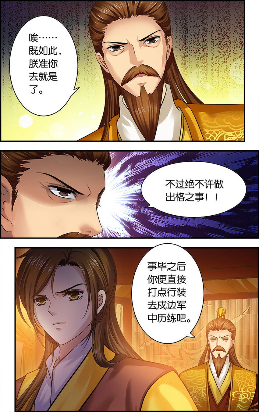 3 分离在即-第3话