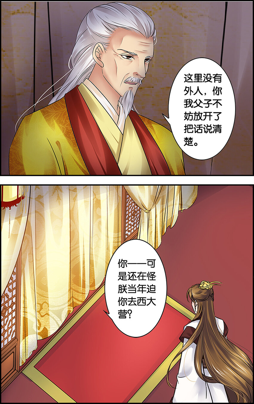 21 别有用心-第21话