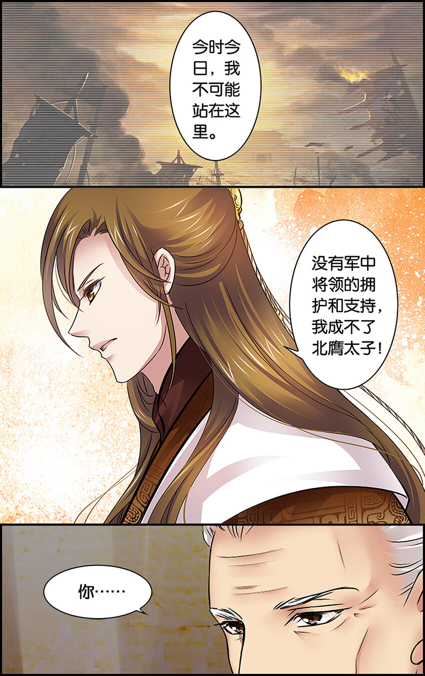 21 别有用心-第21话