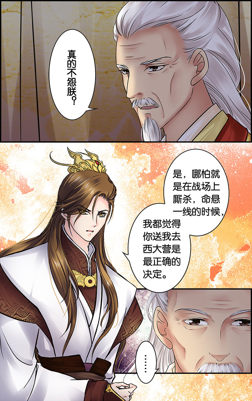 21 别有用心-第21话