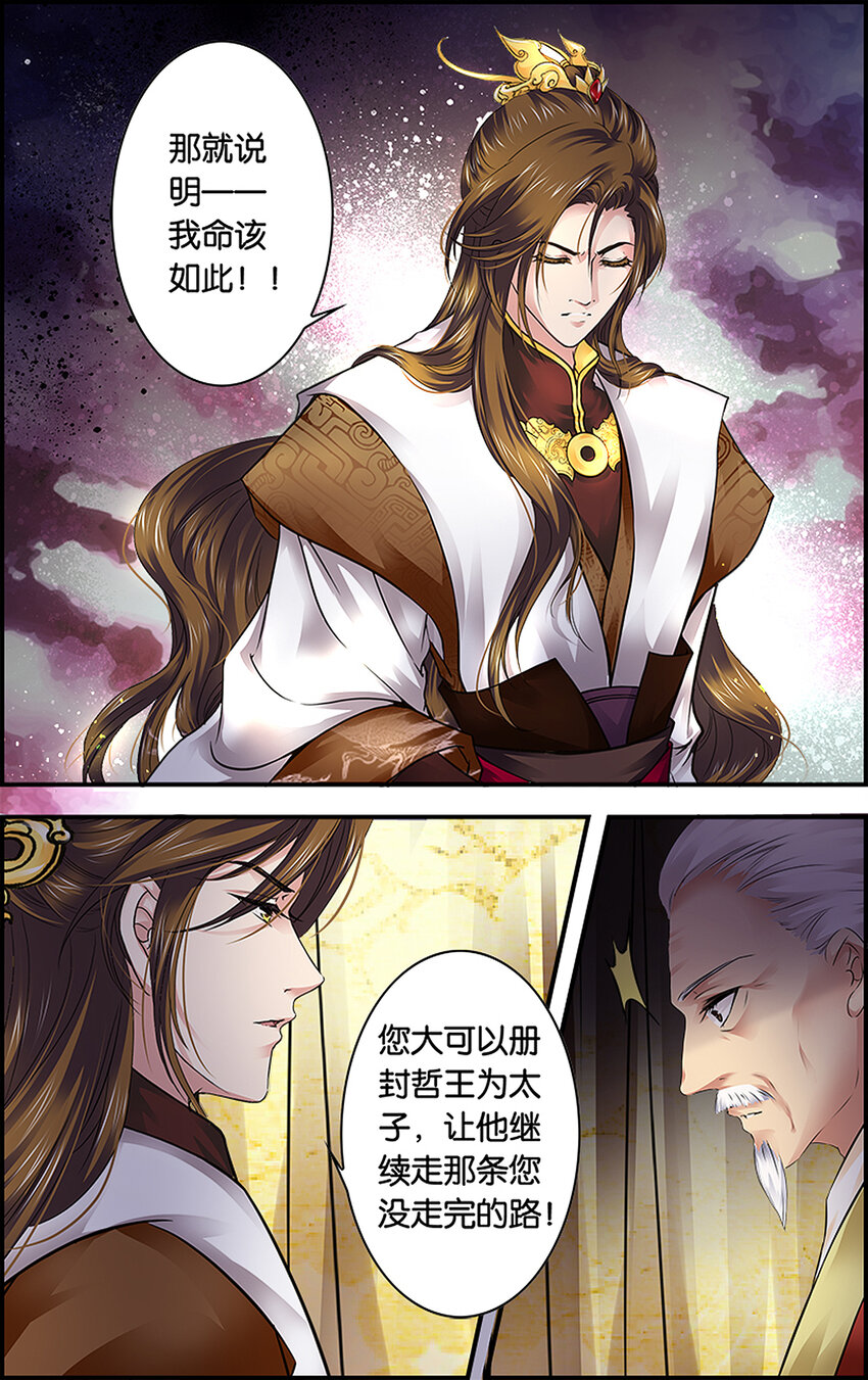 21 别有用心-第21话