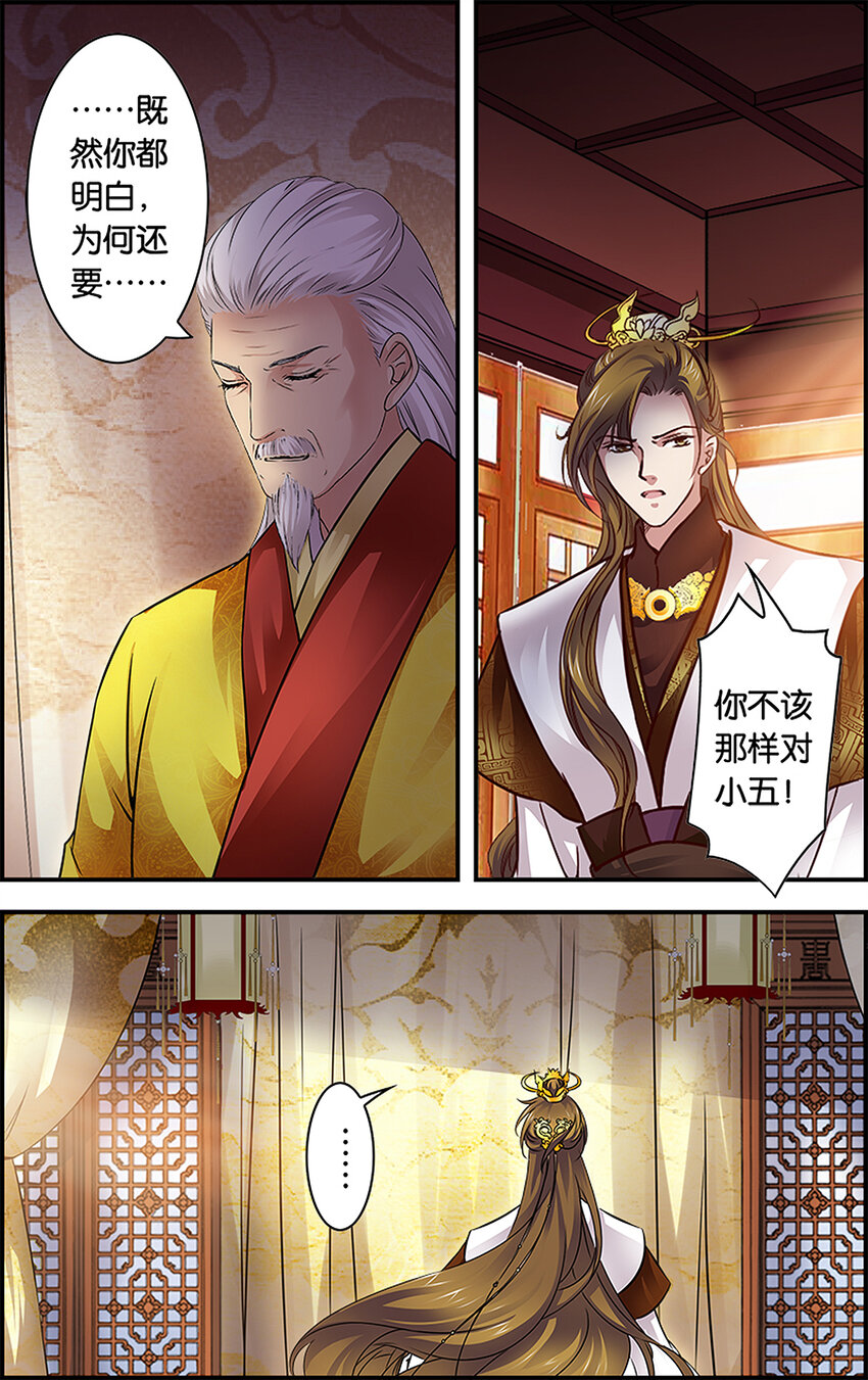 21 别有用心-第21话