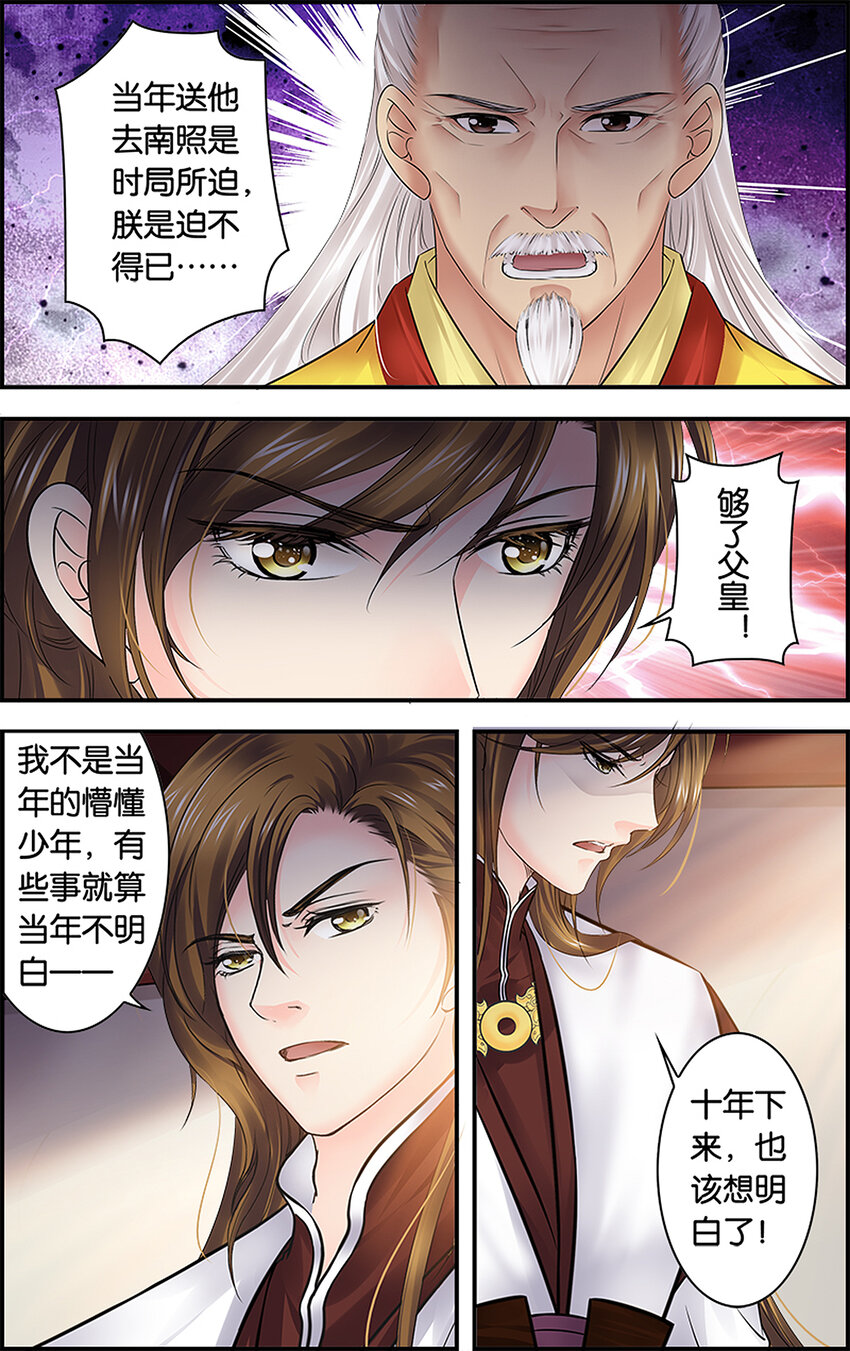 21 别有用心-第21话