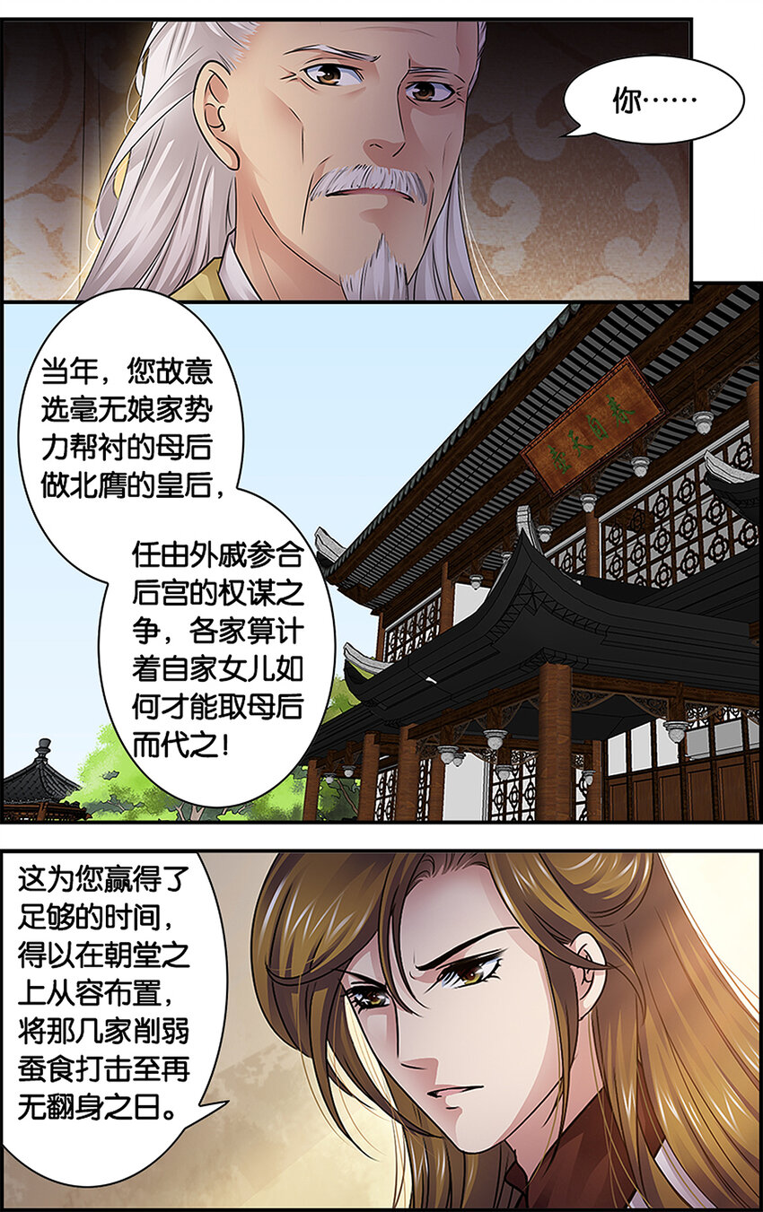 21 别有用心-第21话