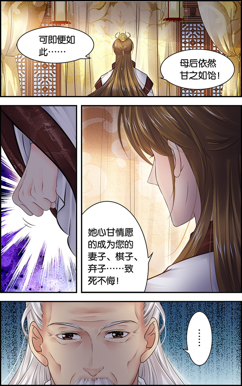 21 别有用心-第21话