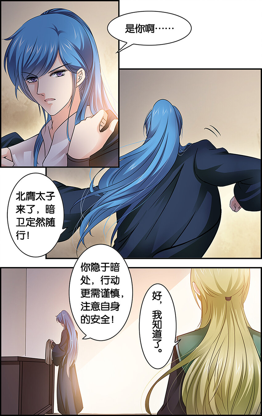 21 别有用心-第21话