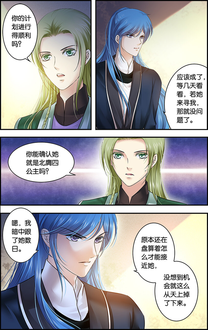 21 别有用心-第21话