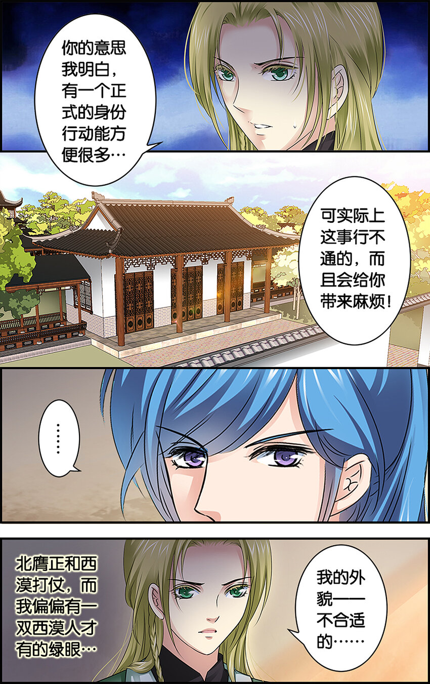 21 别有用心-第21话