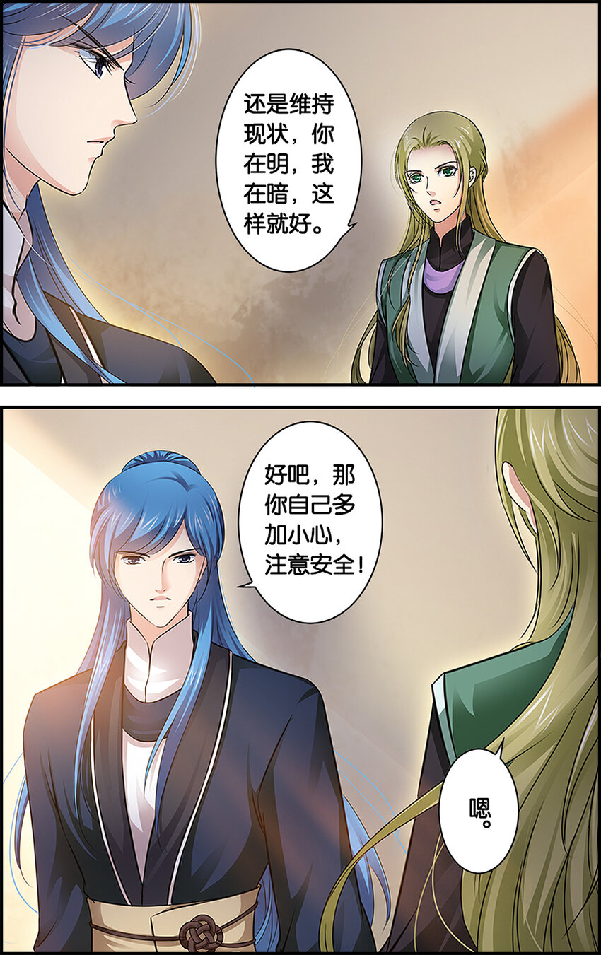 21 别有用心-第21话