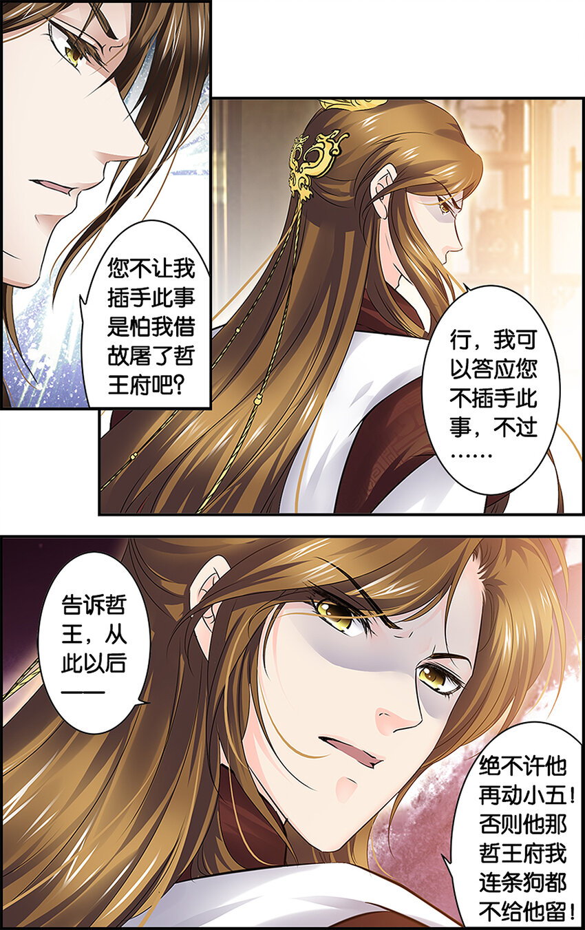 23 朝月前奏-第23话