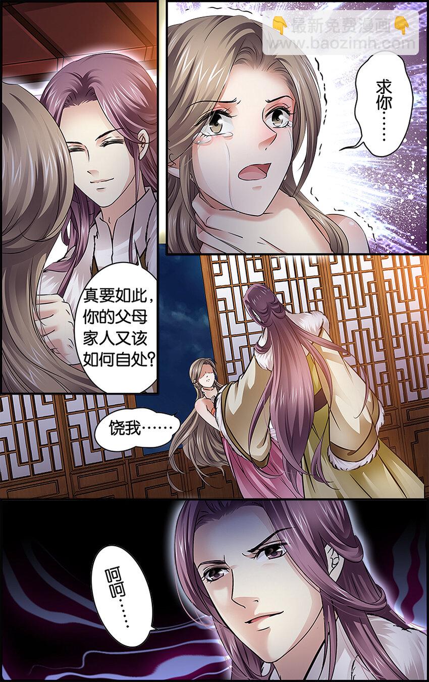 25 未焚徒薪-第25话