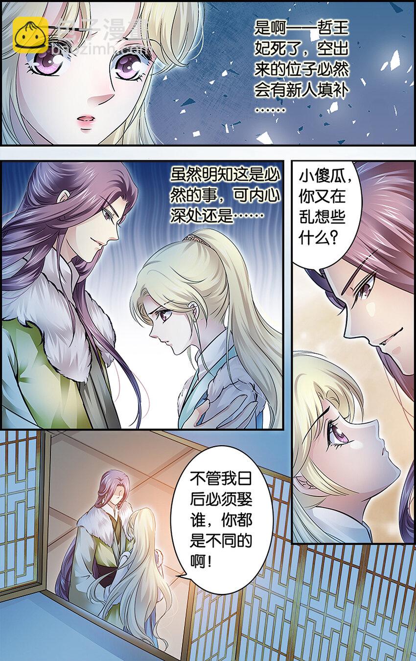 25 未焚徒薪-第25话