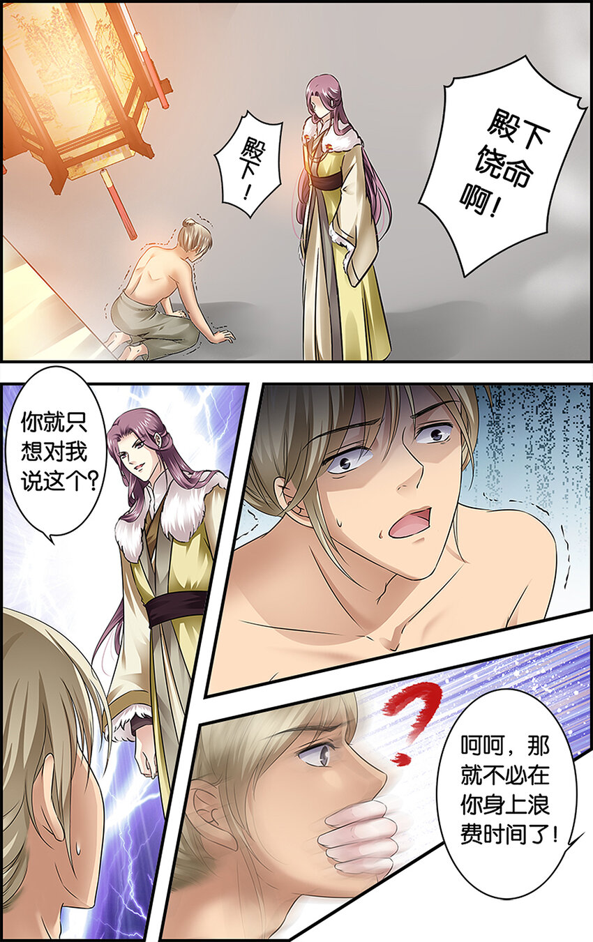 25 未焚徒薪-第25话