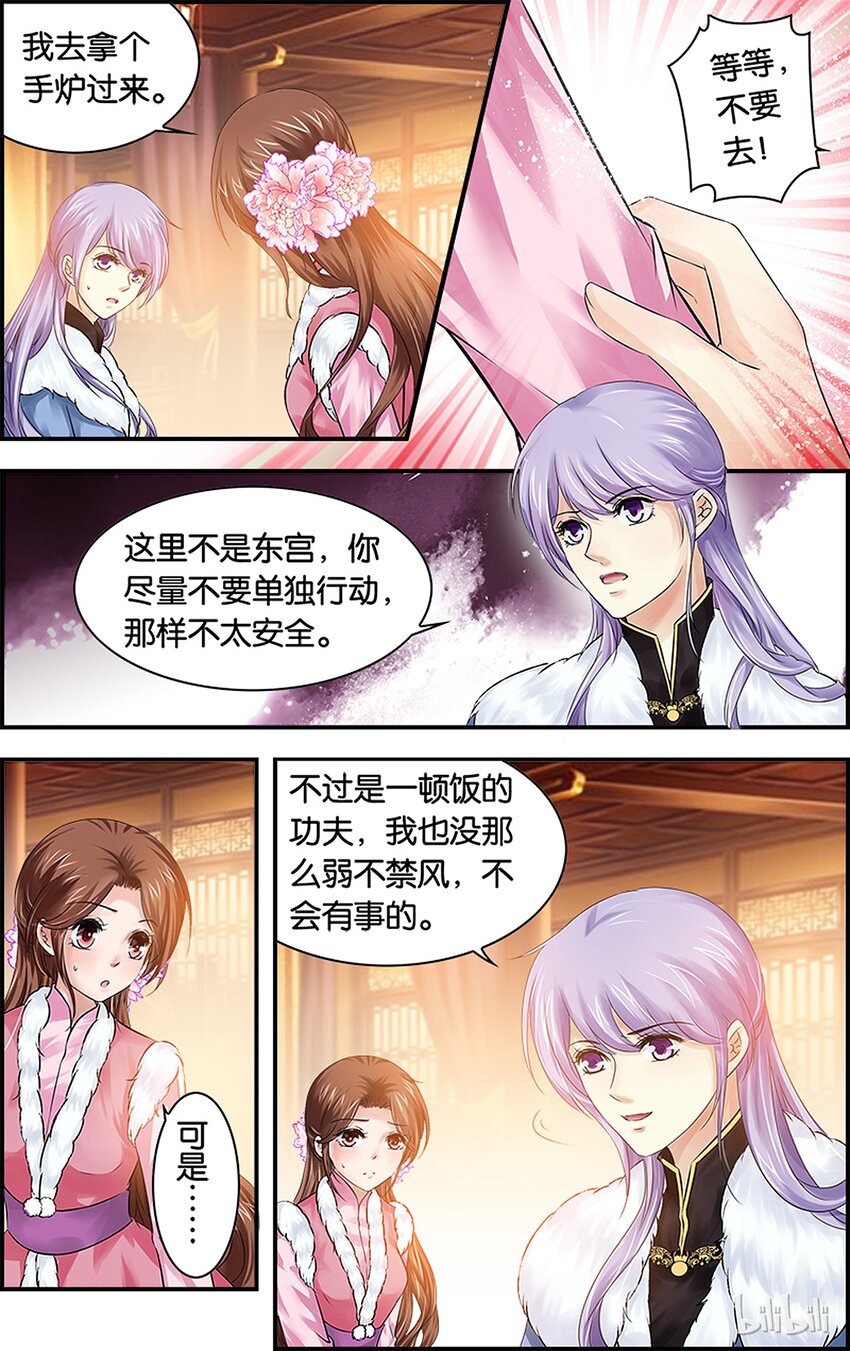 27 宫宴交锋-第27话