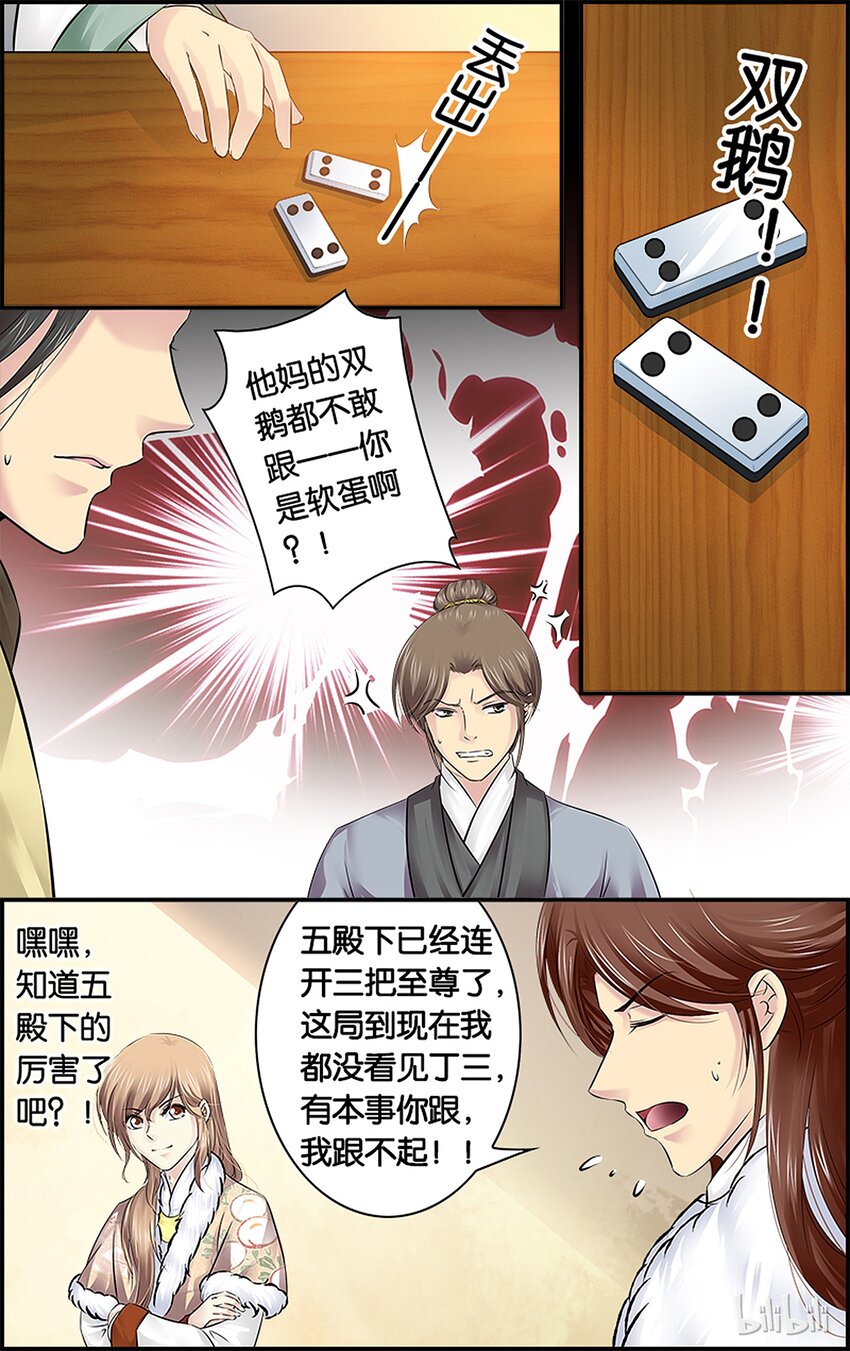 27 宫宴交锋-第27话