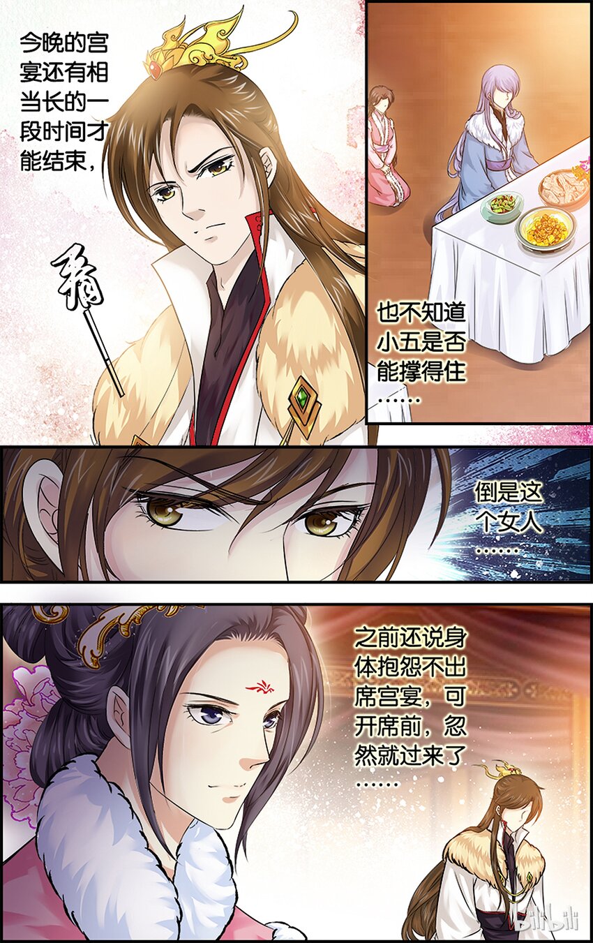 27 宫宴交锋-第27话