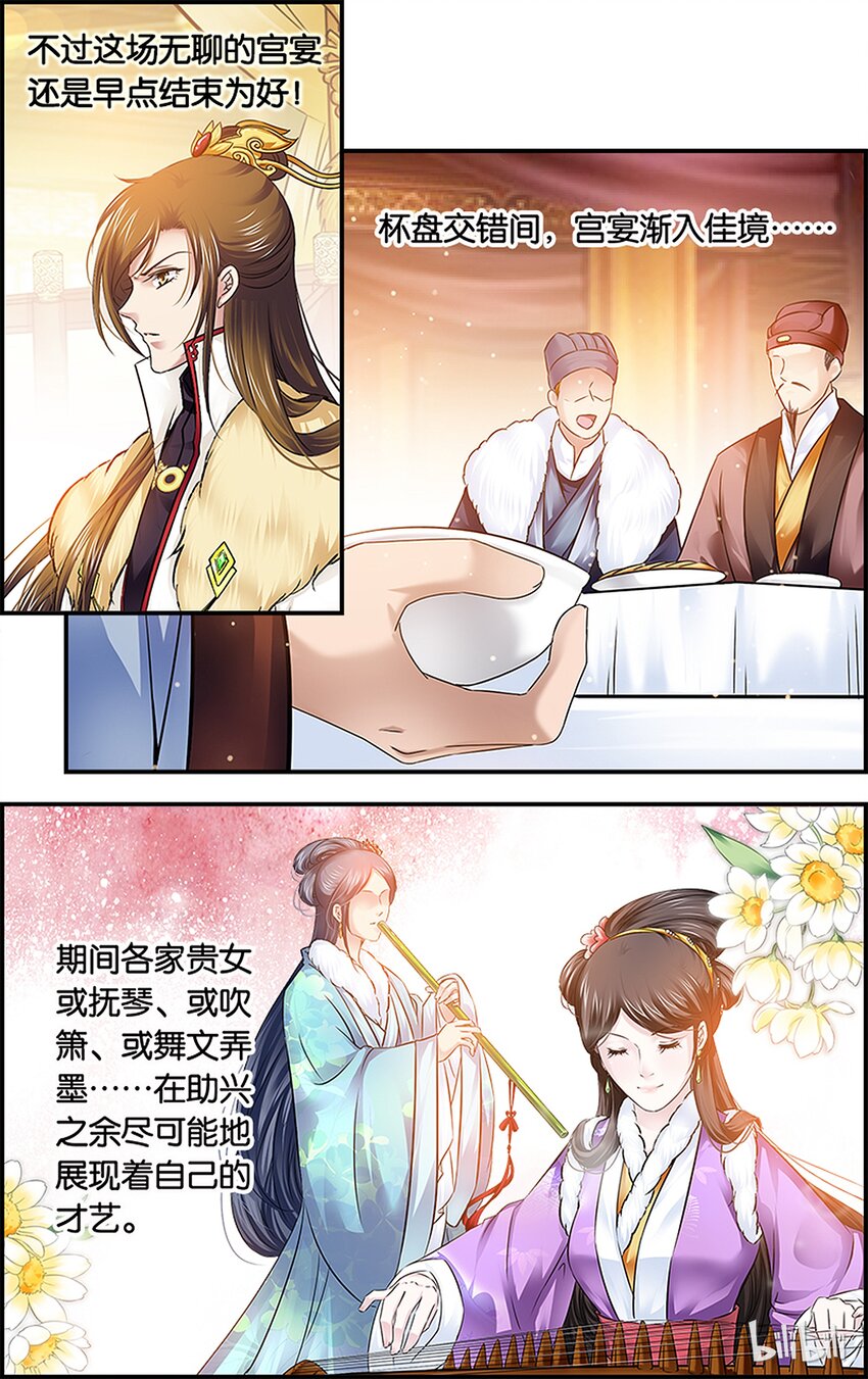27 宫宴交锋-第27话