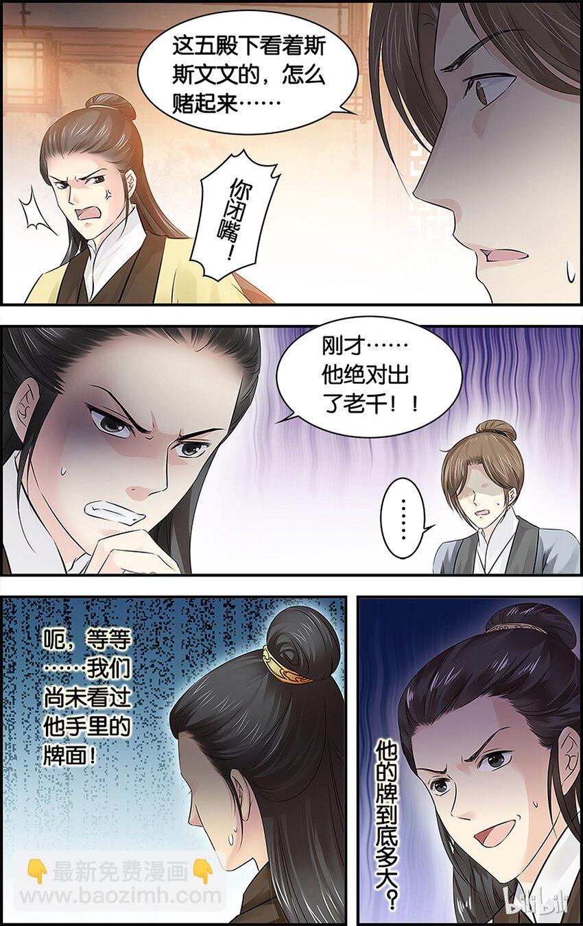 27 宫宴交锋-第27话