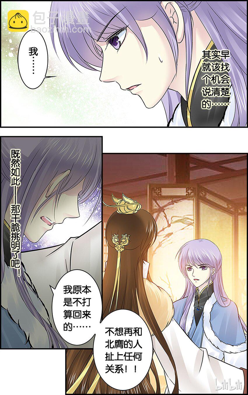 29 无心失言-第29话