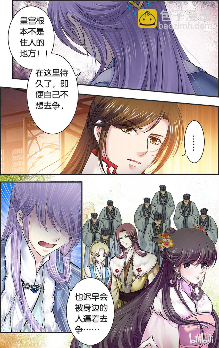 29 无心失言-第29话