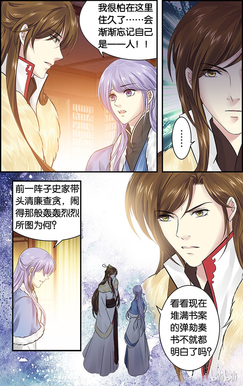 29 无心失言-第29话