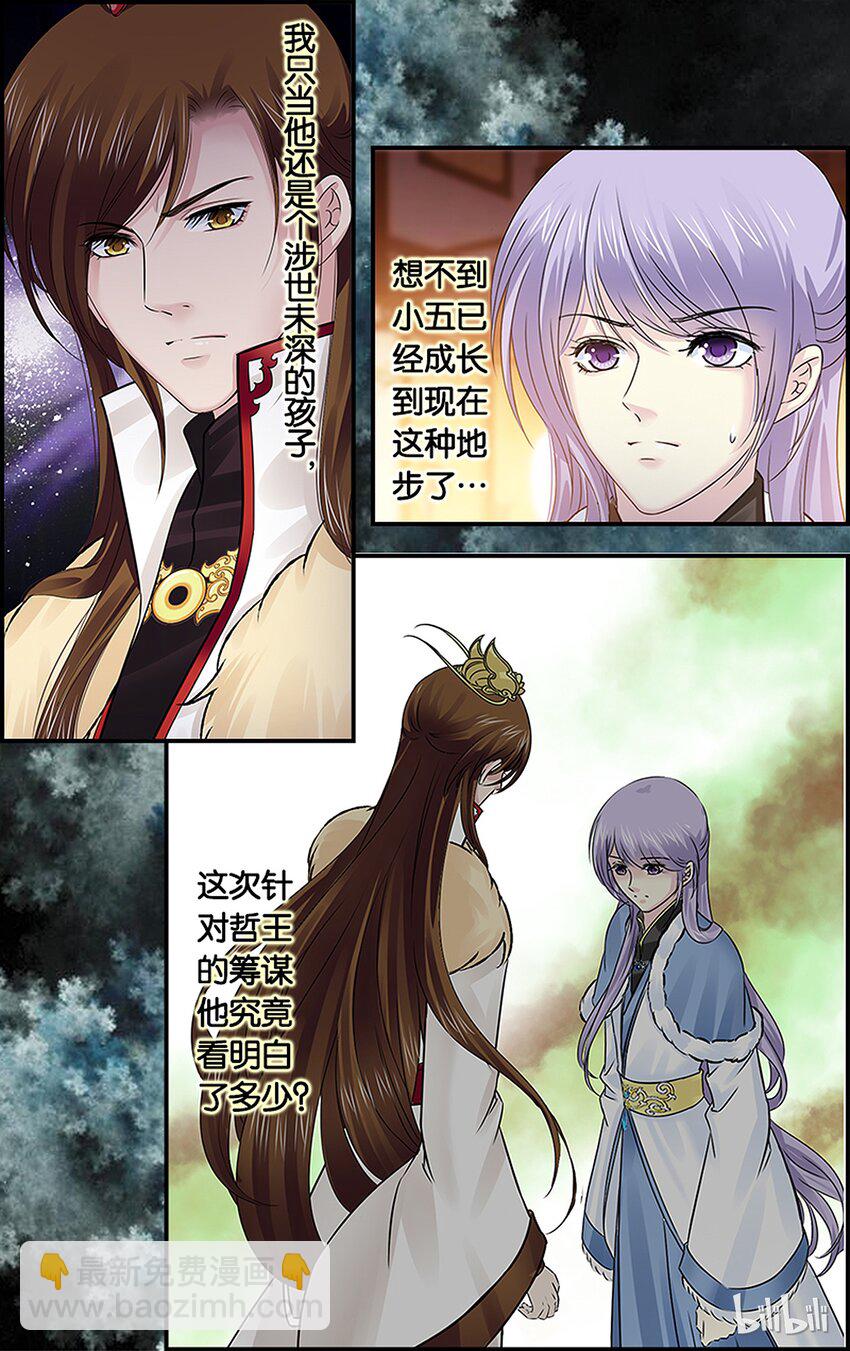 29 无心失言-第29话