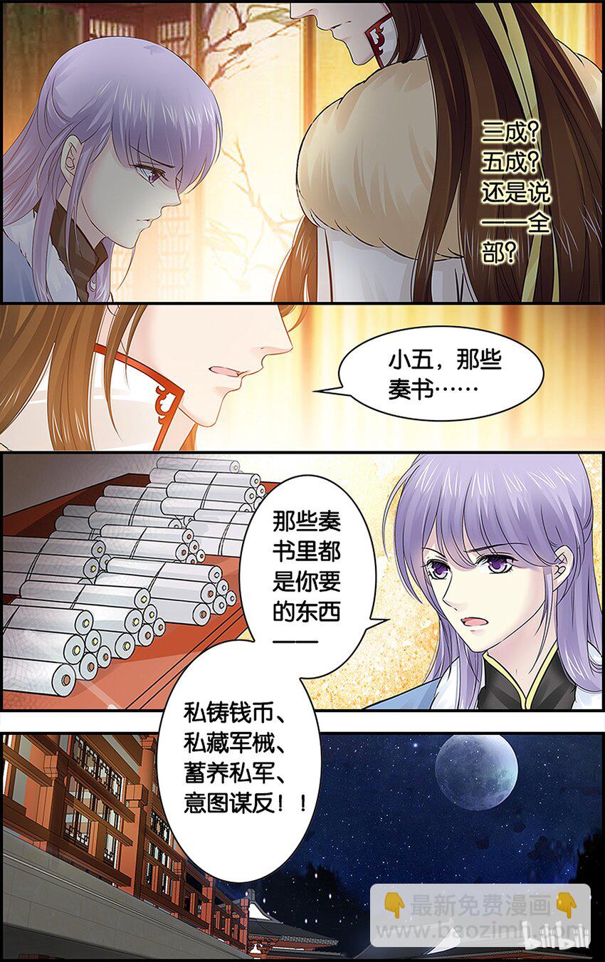 29 无心失言-第29话