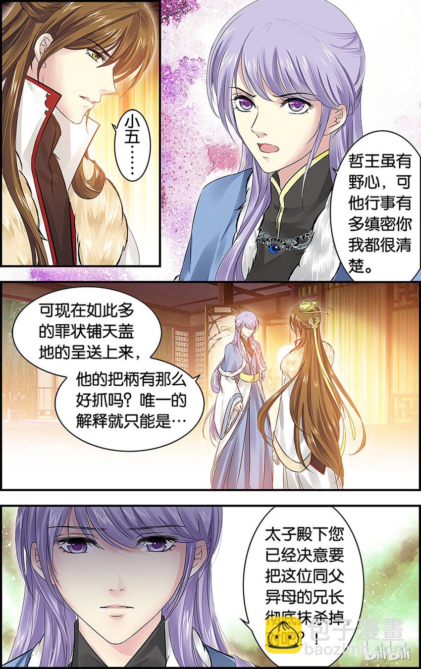 29 无心失言-第29话