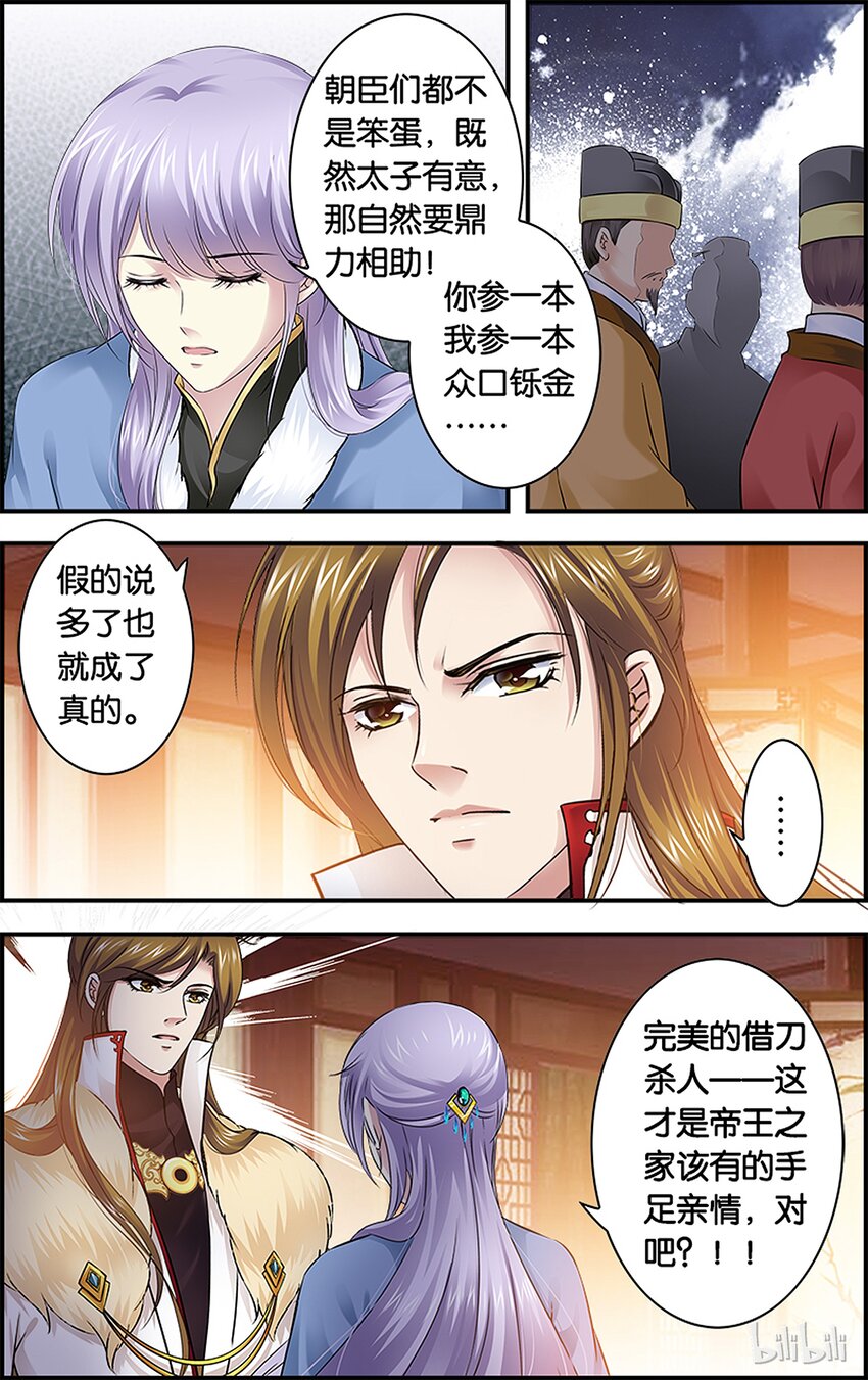 29 无心失言-第29话