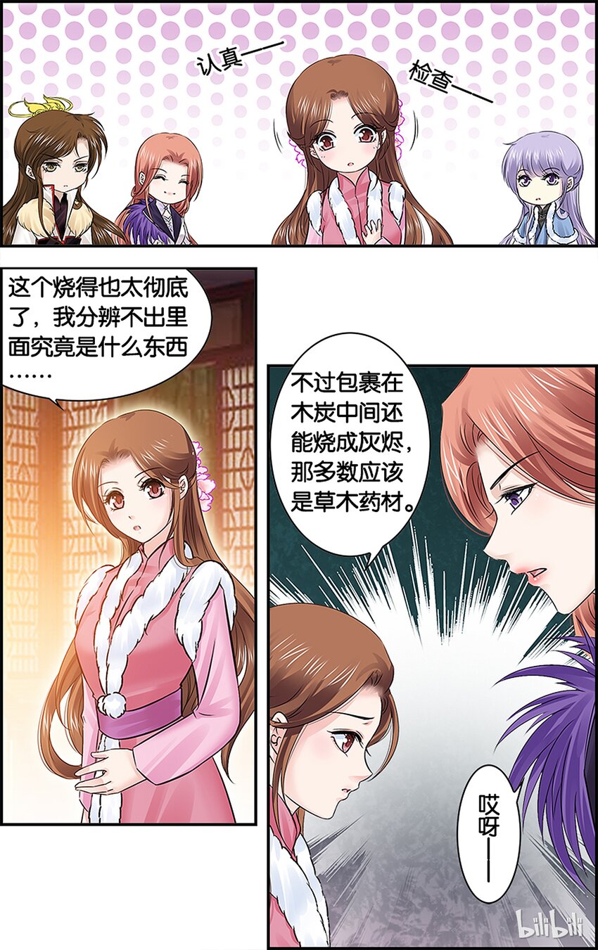 29 无心失言-第29话