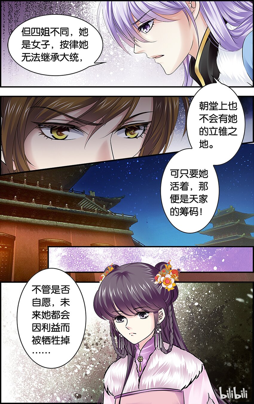 29 无心失言-第29话