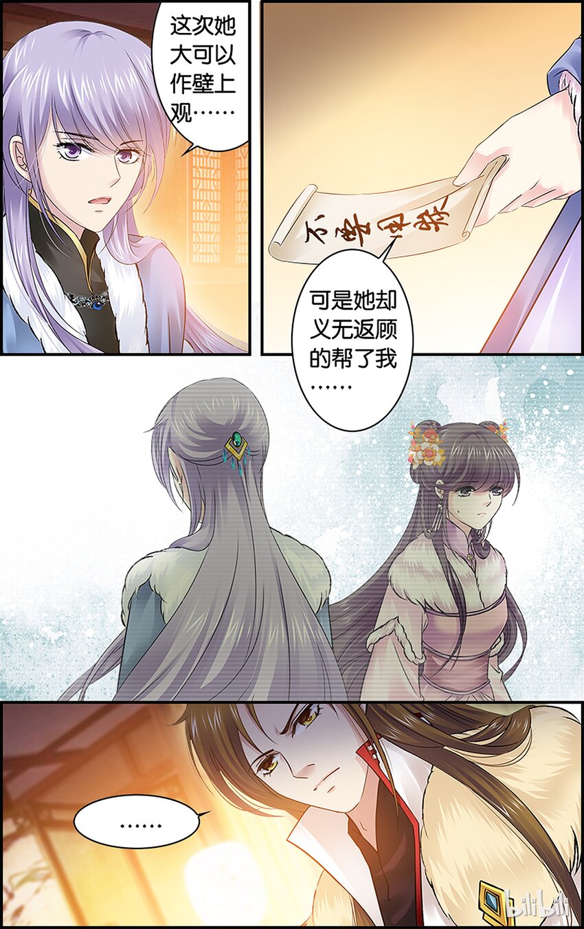 29 无心失言-第29话