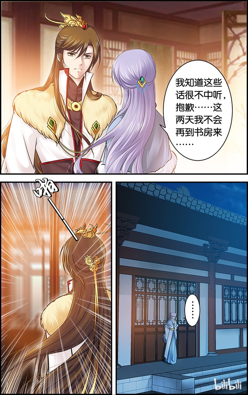 29 无心失言-第29话