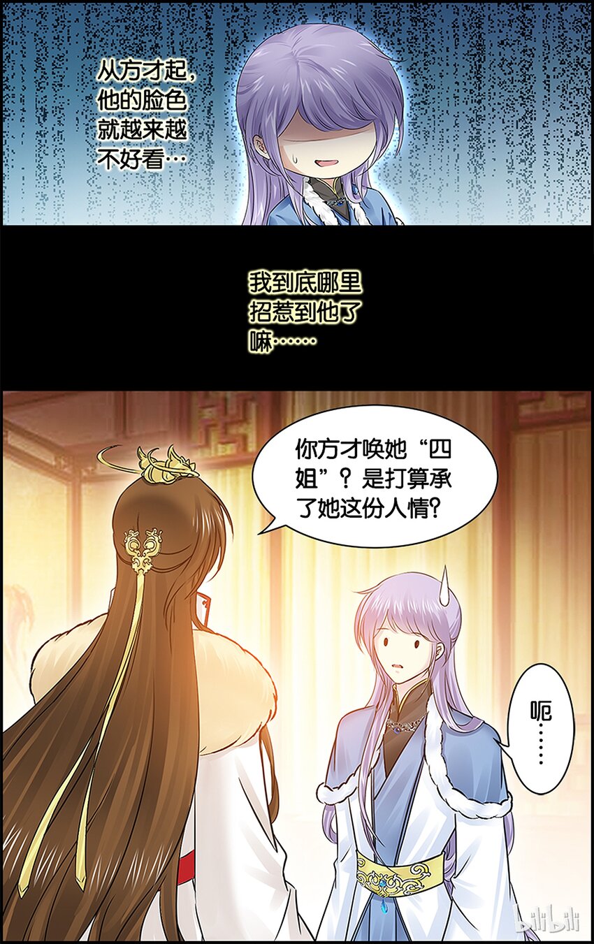 29 无心失言-第29话