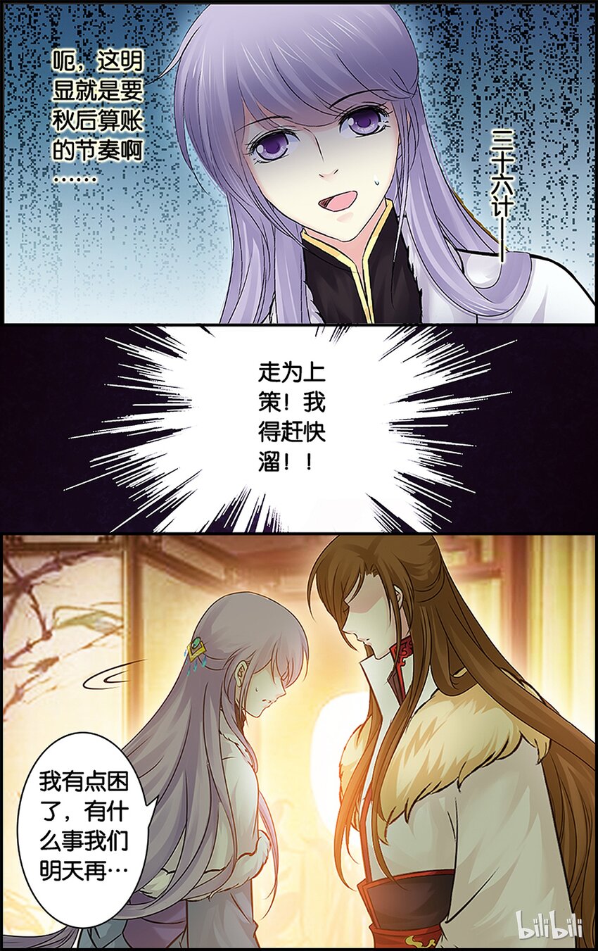 29 无心失言-第29话