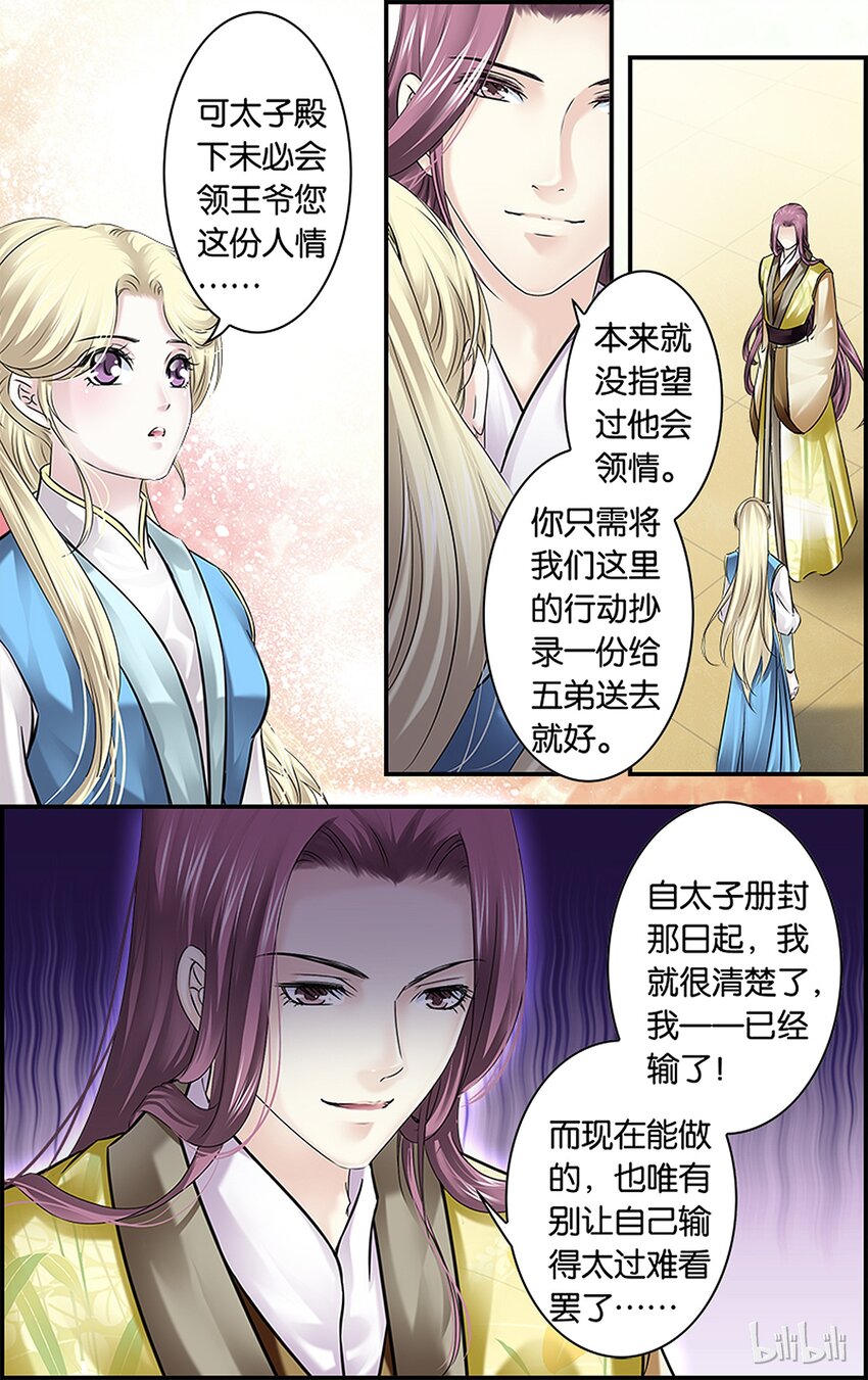 35 天欲其亡-第35话