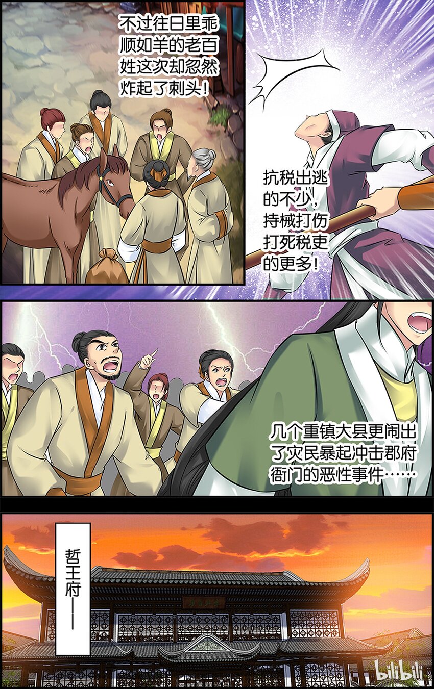 35 天欲其亡-第35话