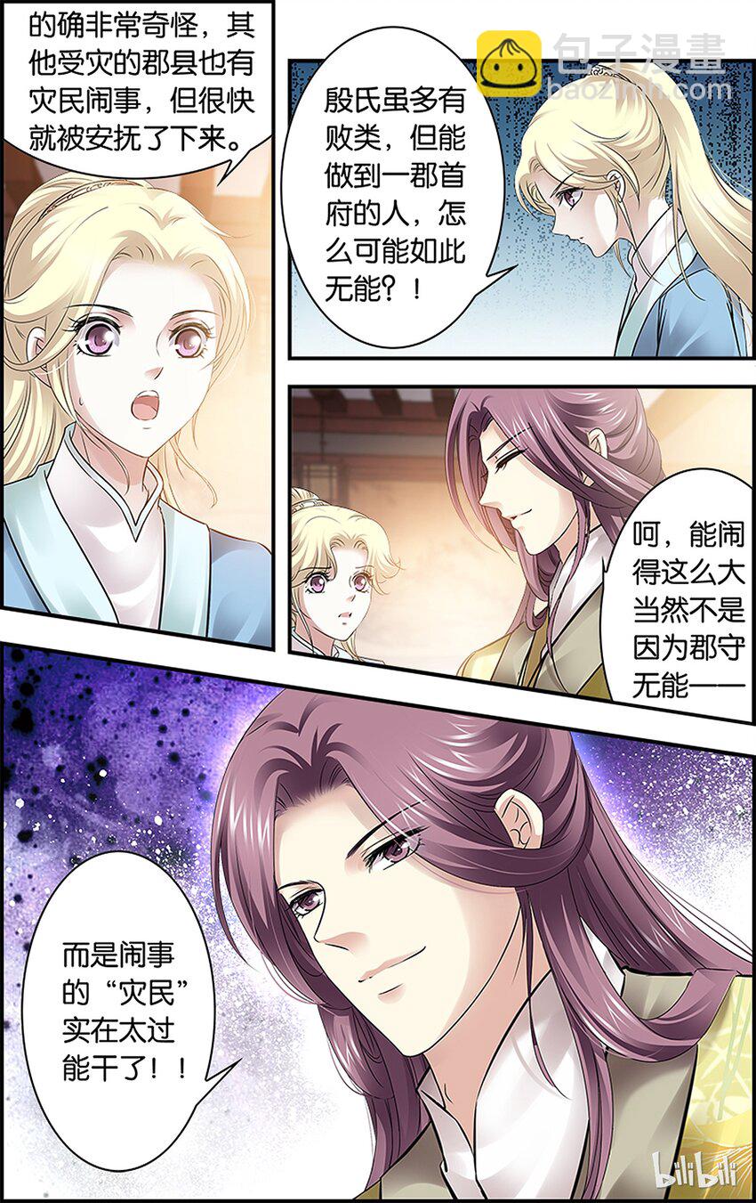 35 天欲其亡-第35话