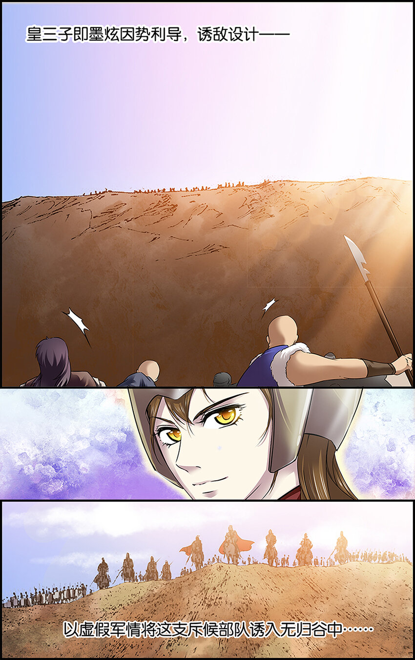 5 骁骑雄风-第5话