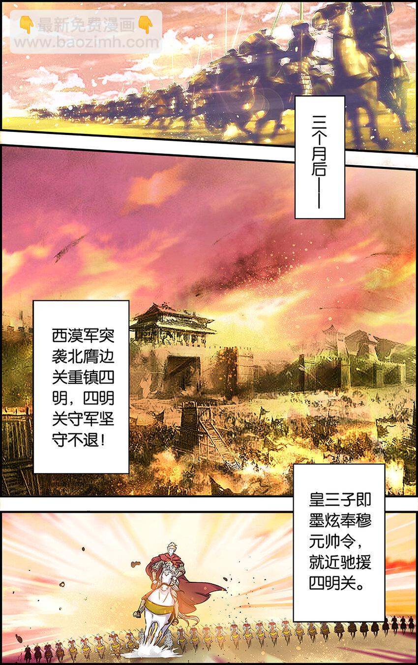 5 骁骑雄风-第5话